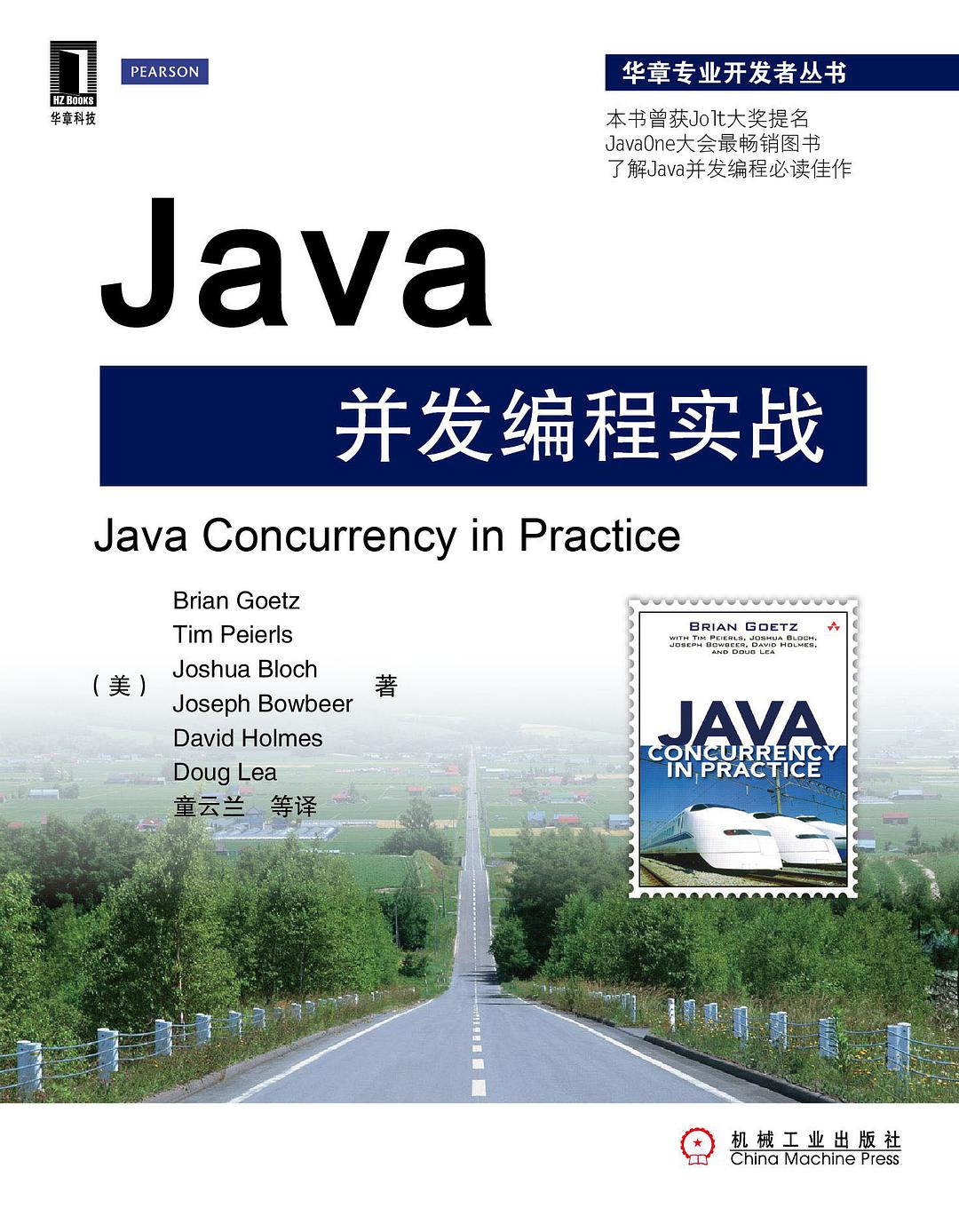 《Java 并发编程实战》读书笔记