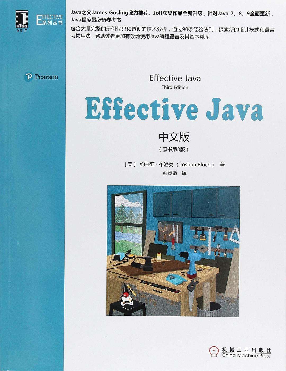 《Effective Java》读书笔记